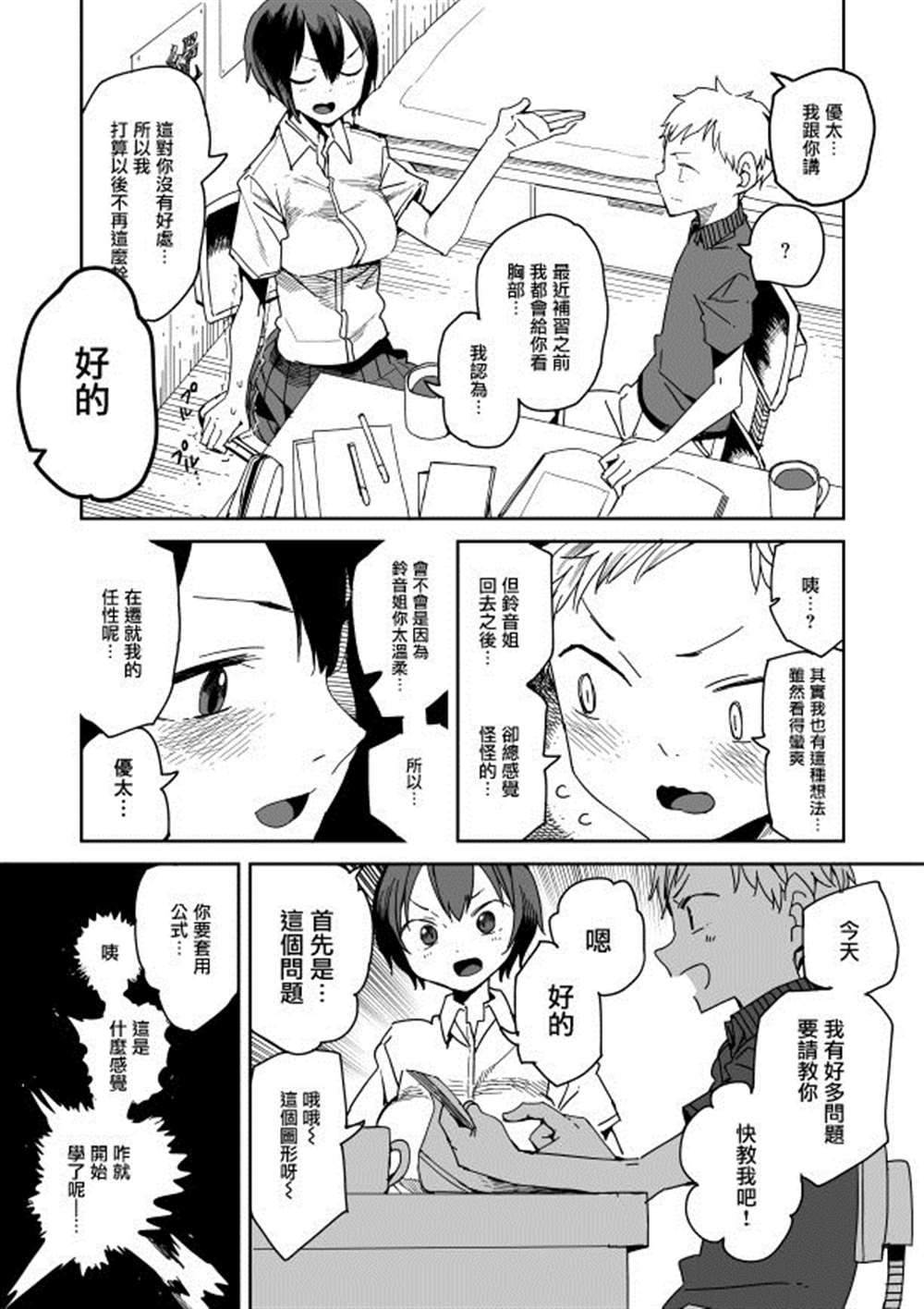 jk教育好处与坏处漫画,第2话4图