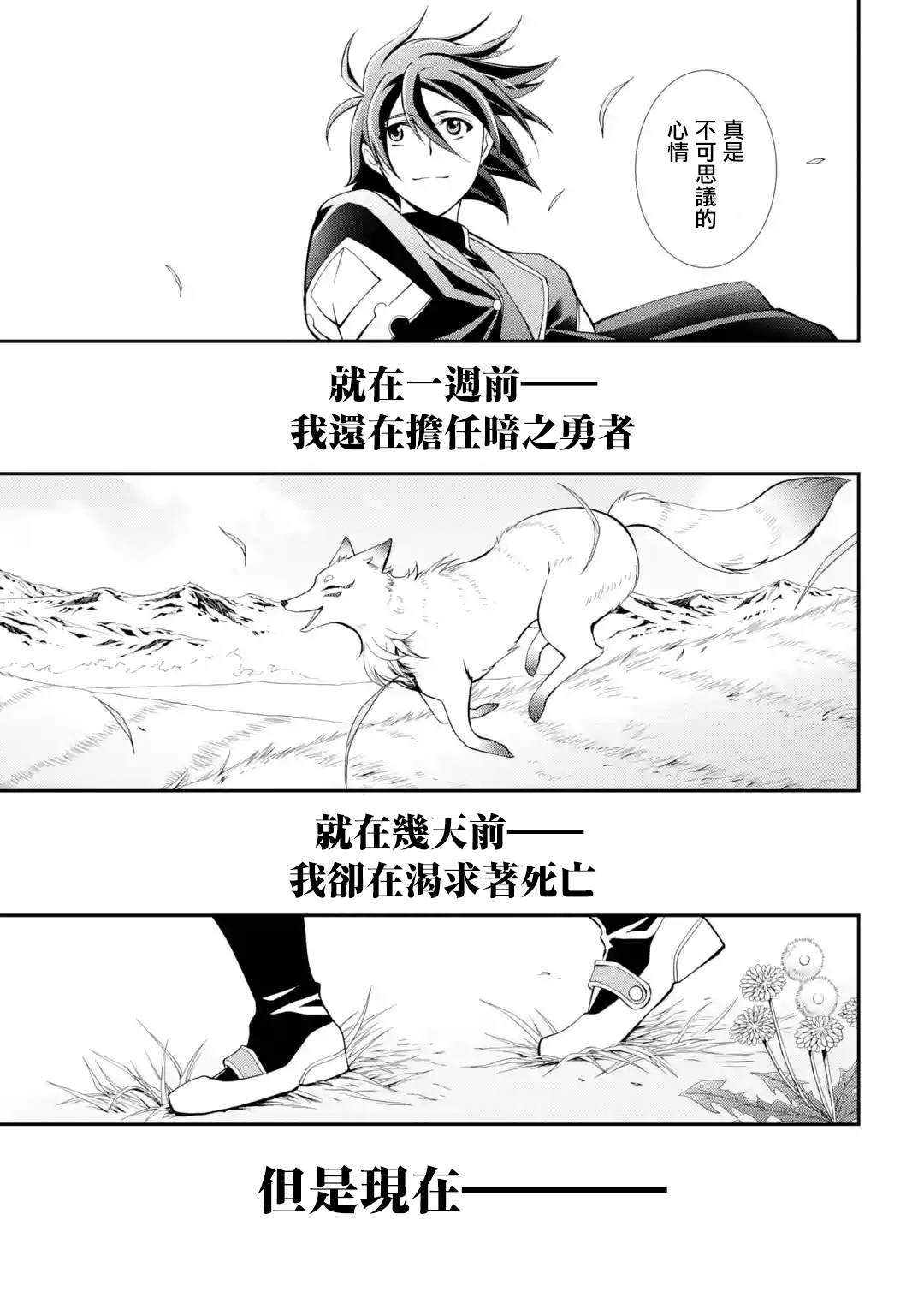 漆黑使的最强勇者 被所有伙伴抛弃后与最强魔物为伍漫画,第4话1图