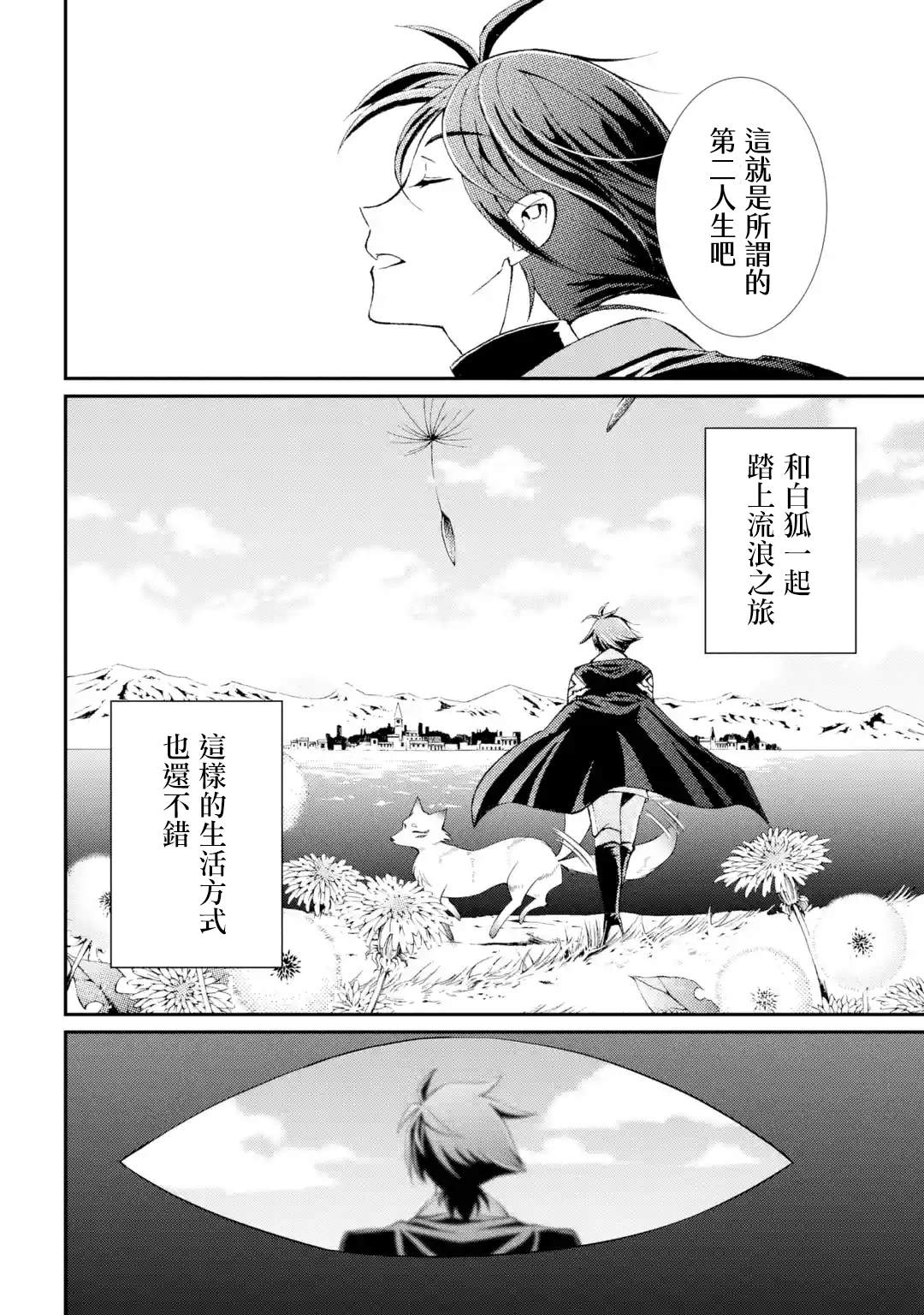 漆黑使的最强勇者 被所有伙伴抛弃后与最强魔物为伍漫画,第4话2图