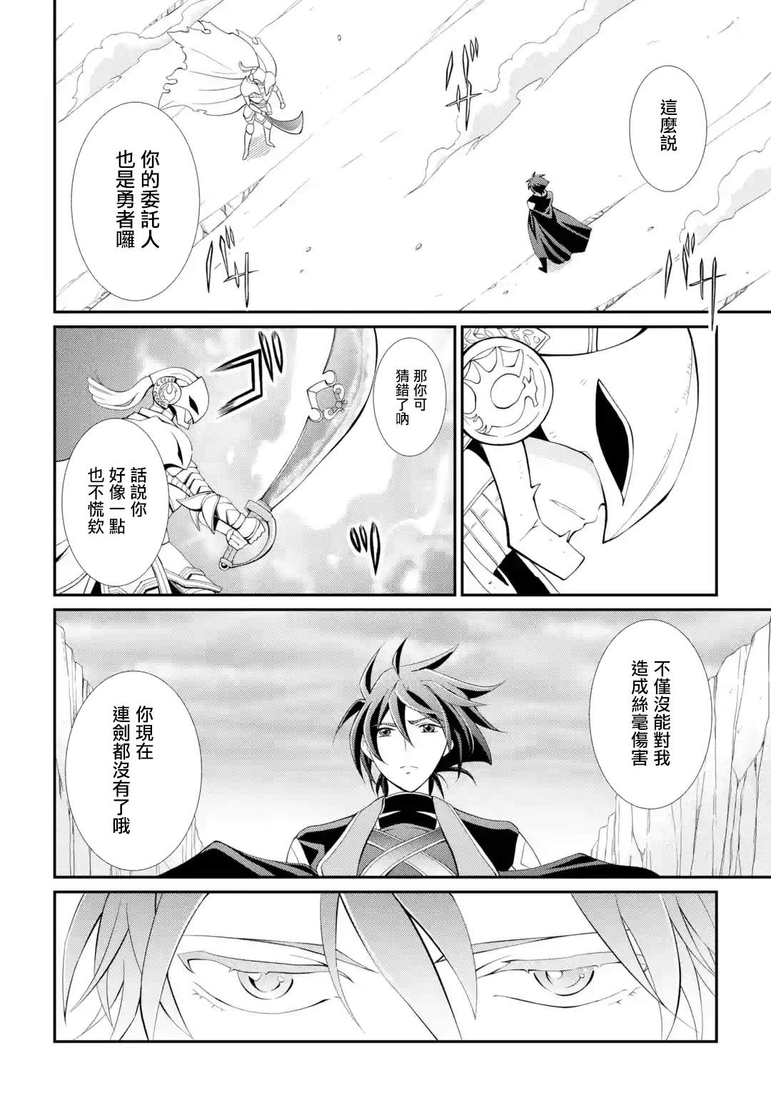 漆黑使的最强勇者 被所有伙伴抛弃后与最强魔物为伍漫画,第4话5图