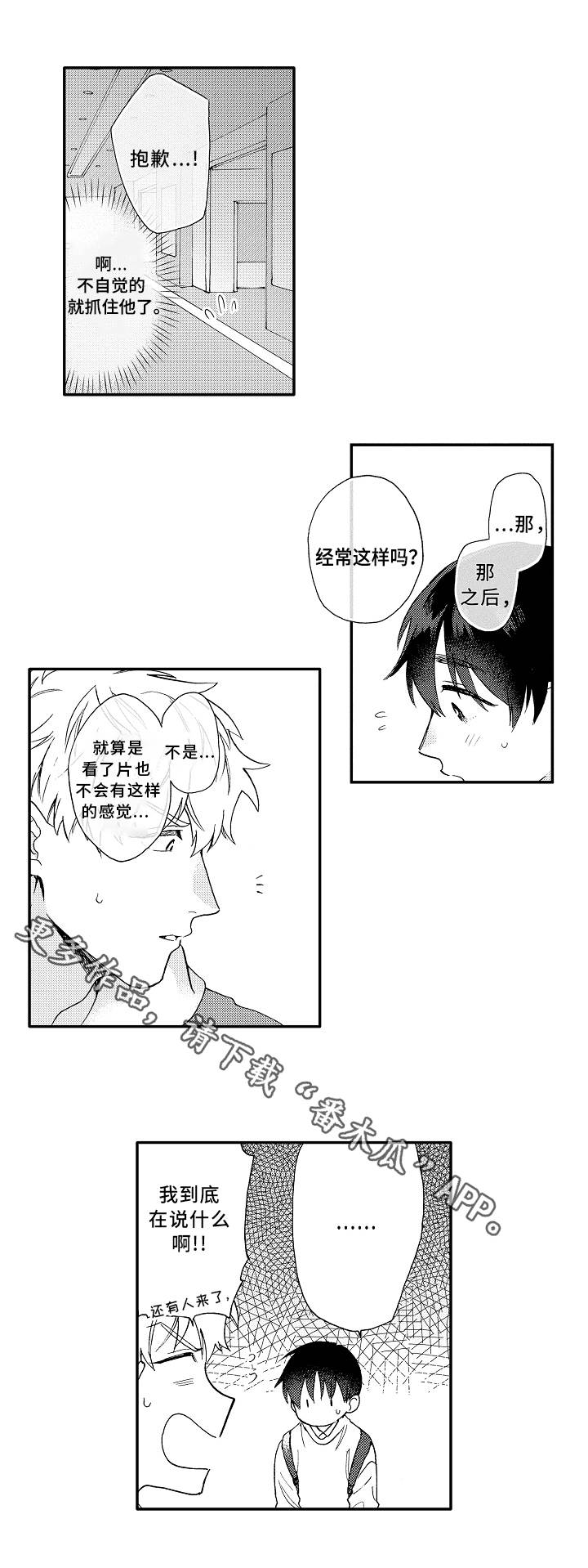 身临其中漫画,第8章：帮忙2图