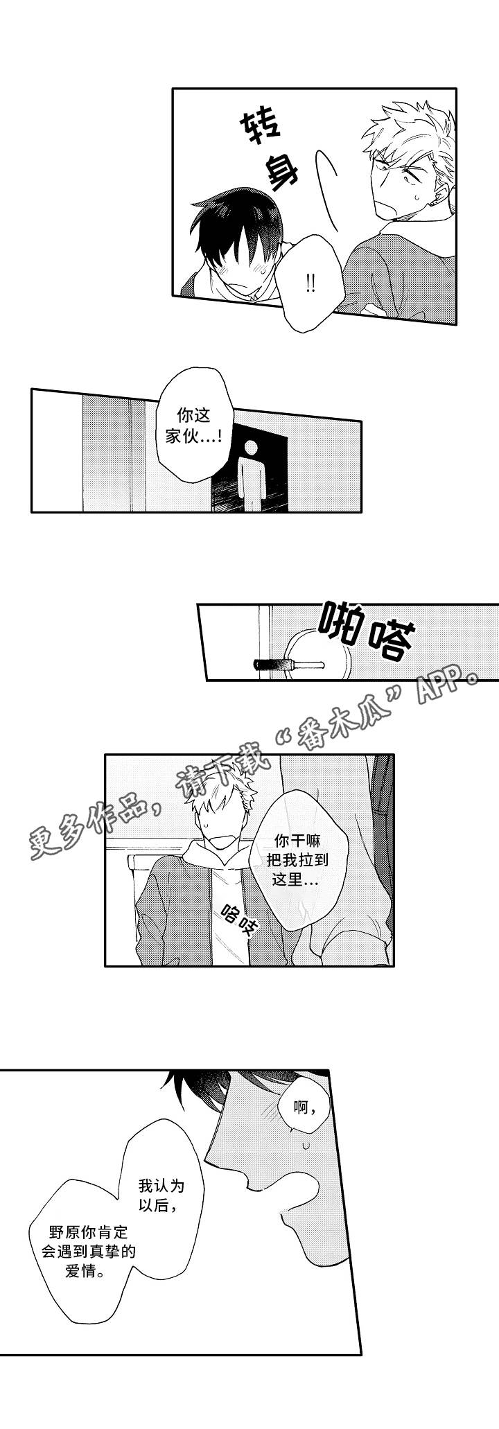 身临其中漫画,第8章：帮忙5图