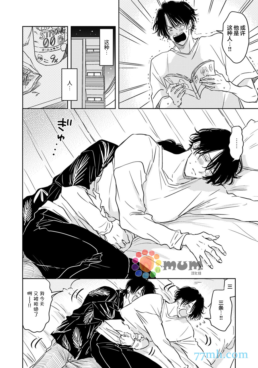 为什么在我睡著时舔我的鸡●？漫画,加笔2图