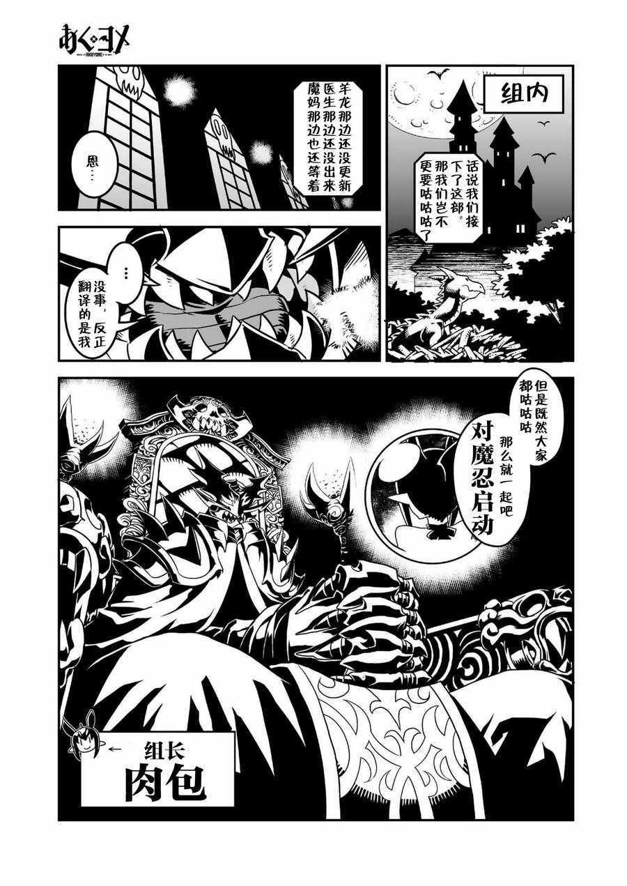 恶魔新娘漫画,第5话3图