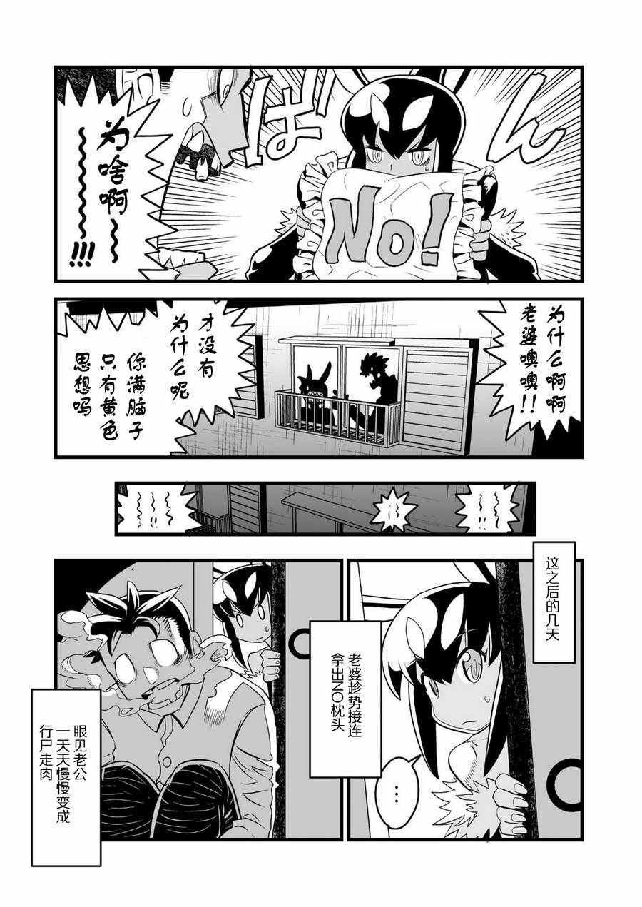 恶魔新娘漫画,第5话3图