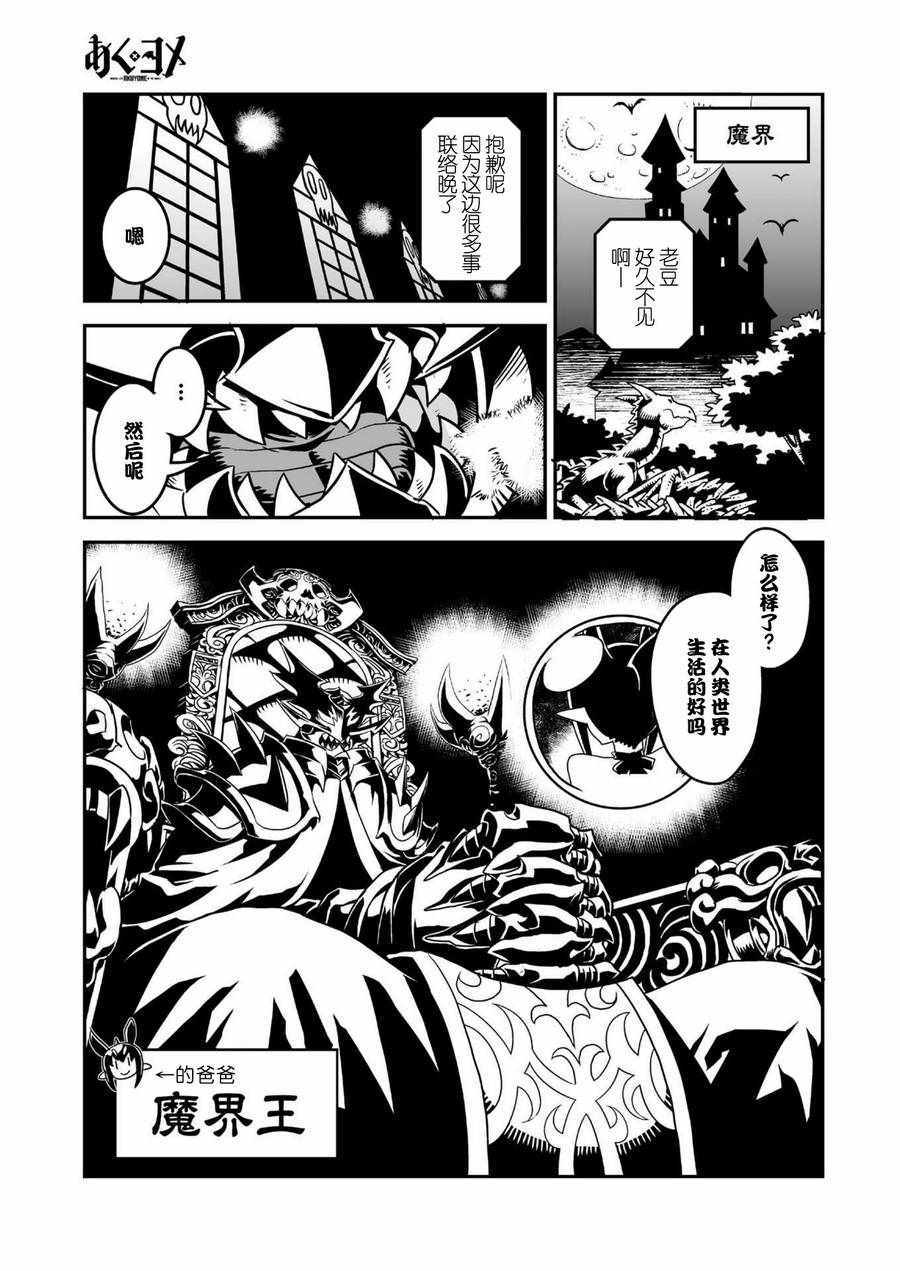 恶魔新娘漫画,第5话1图