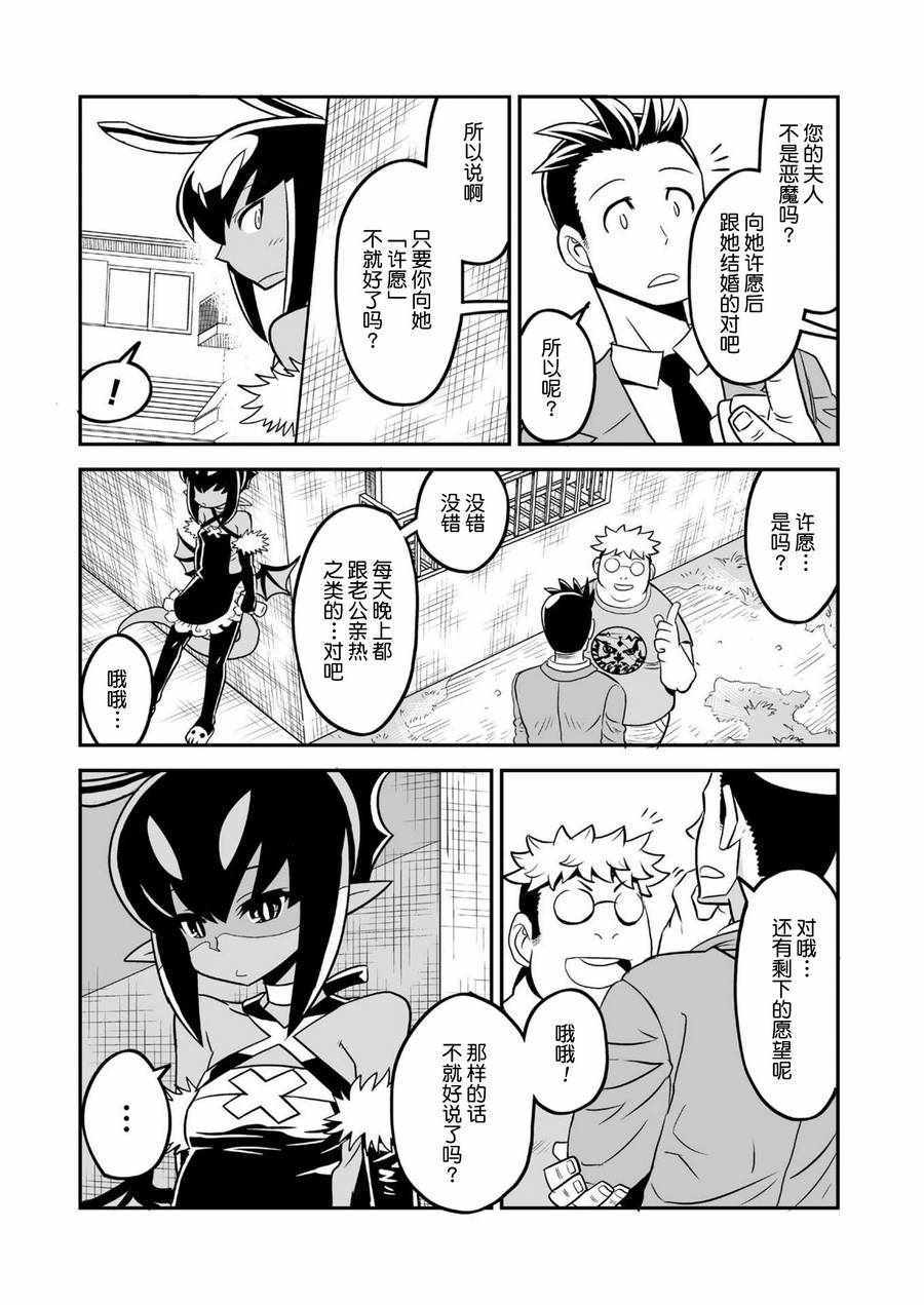 恶魔新娘漫画,第5话5图