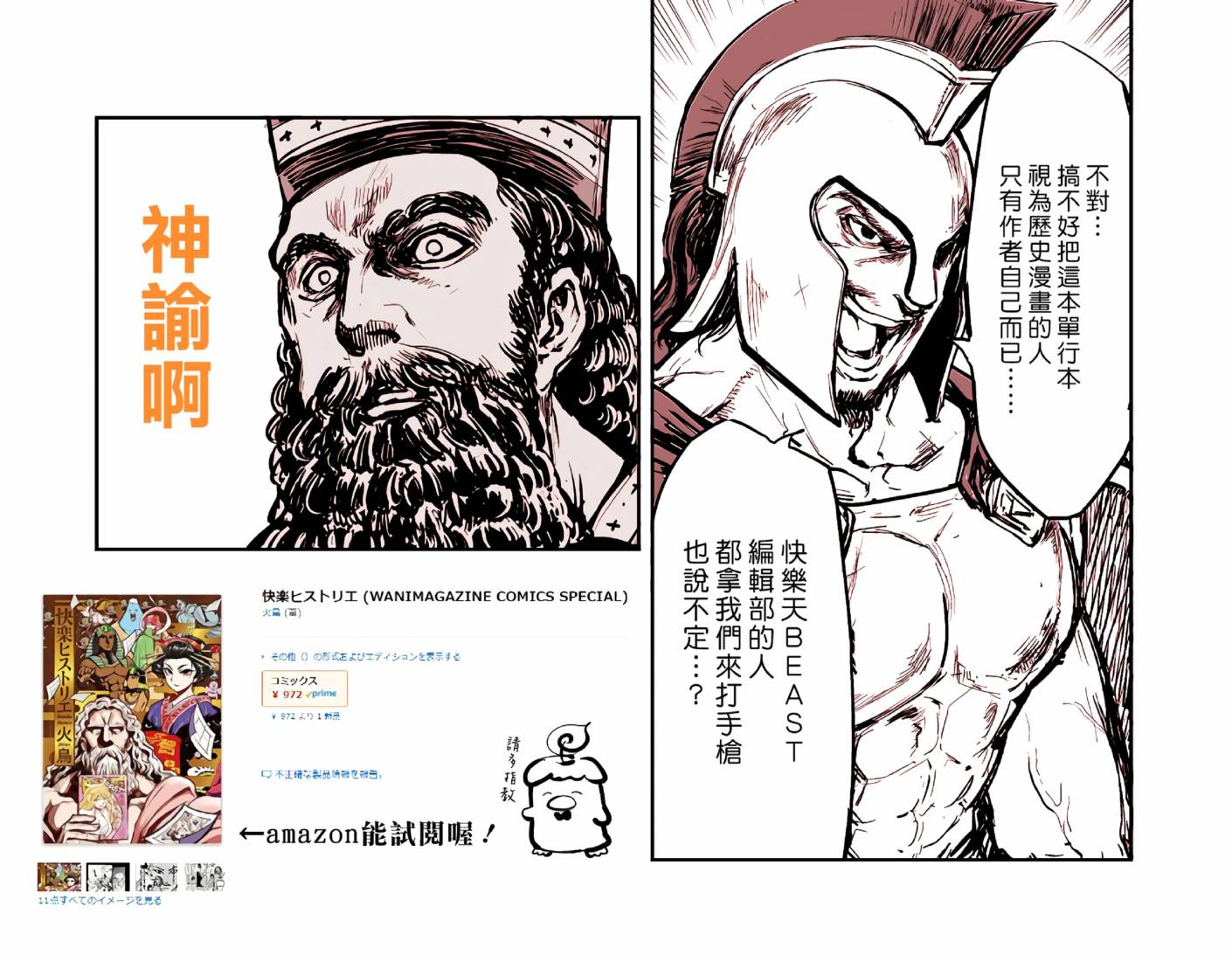 快乐历史漫画,宗教篇3图