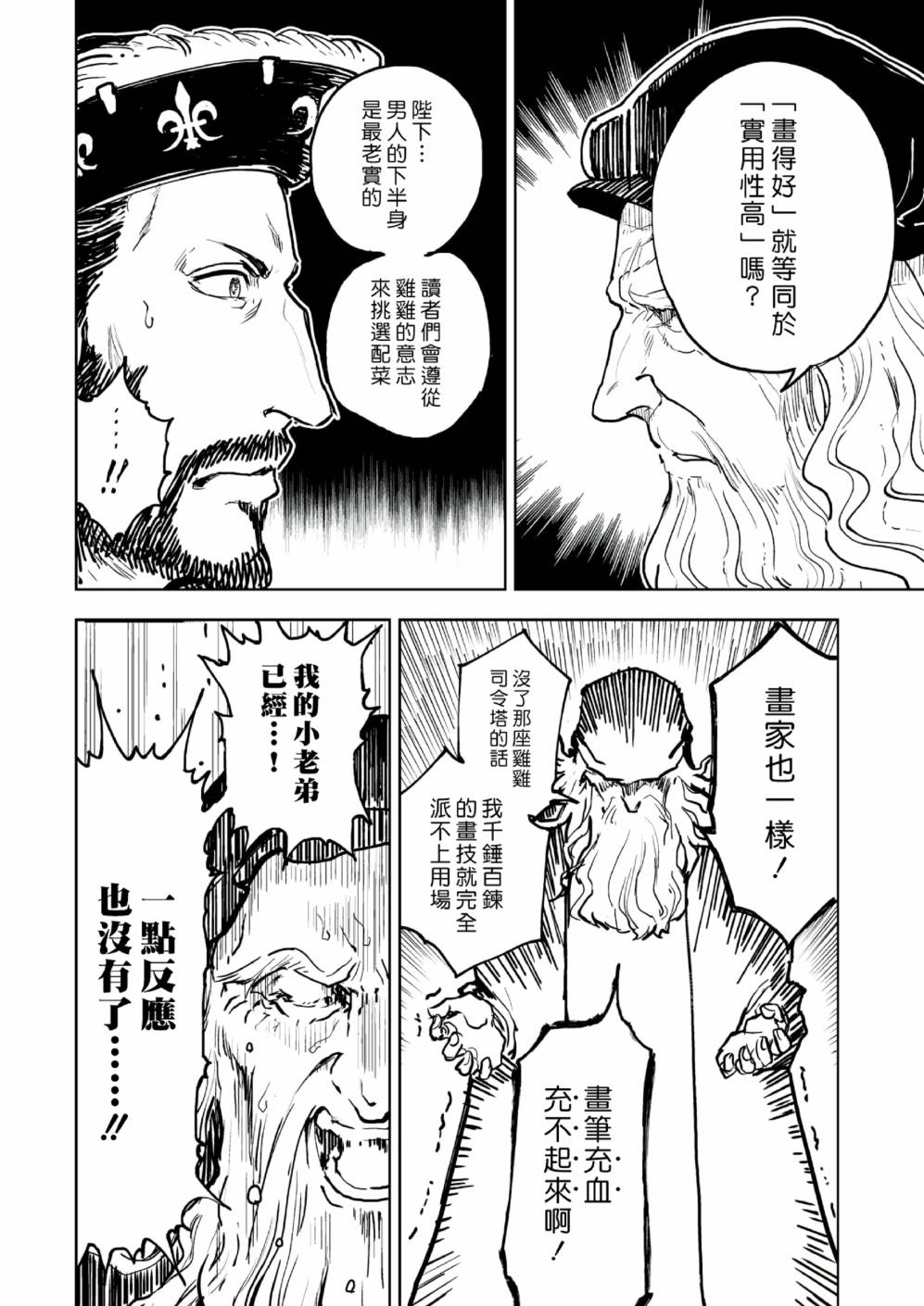 快乐历史漫画,宗教篇1图