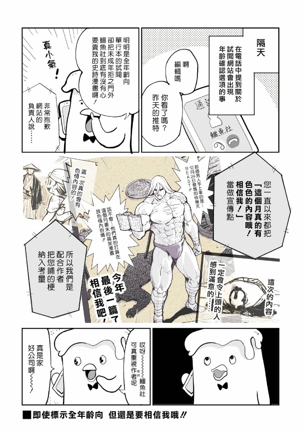 快乐历史漫画,宗教篇4图