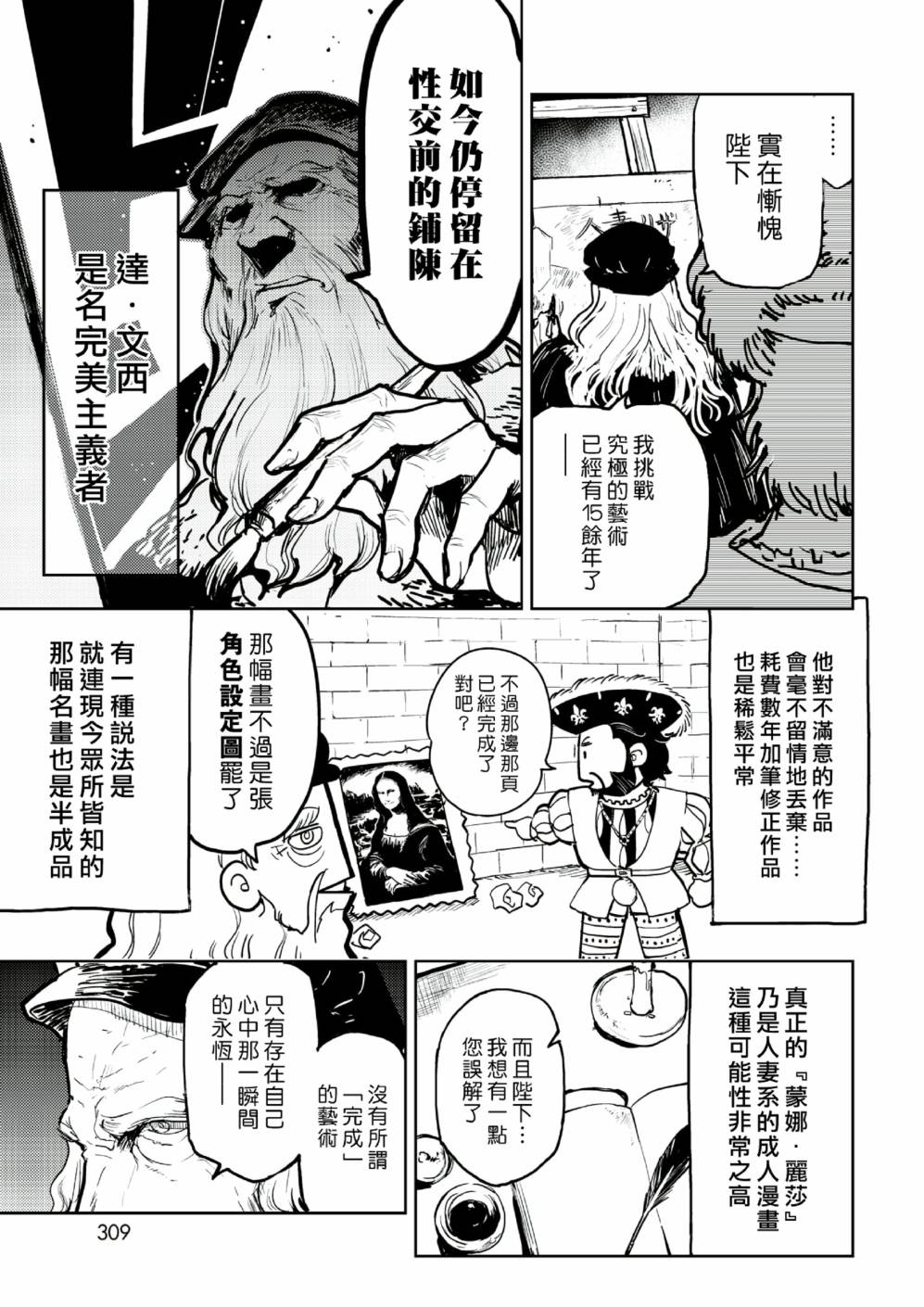 快乐历史漫画,宗教篇3图