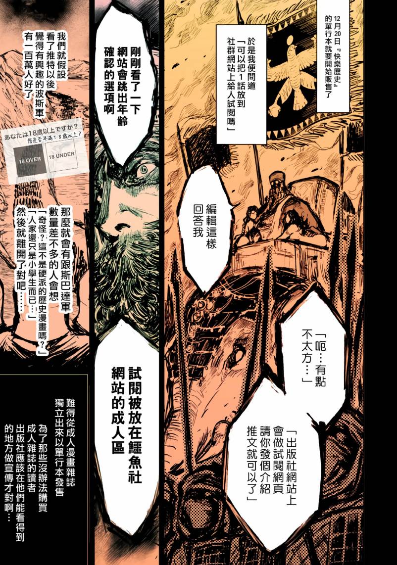 快乐历史漫画,宗教篇2图