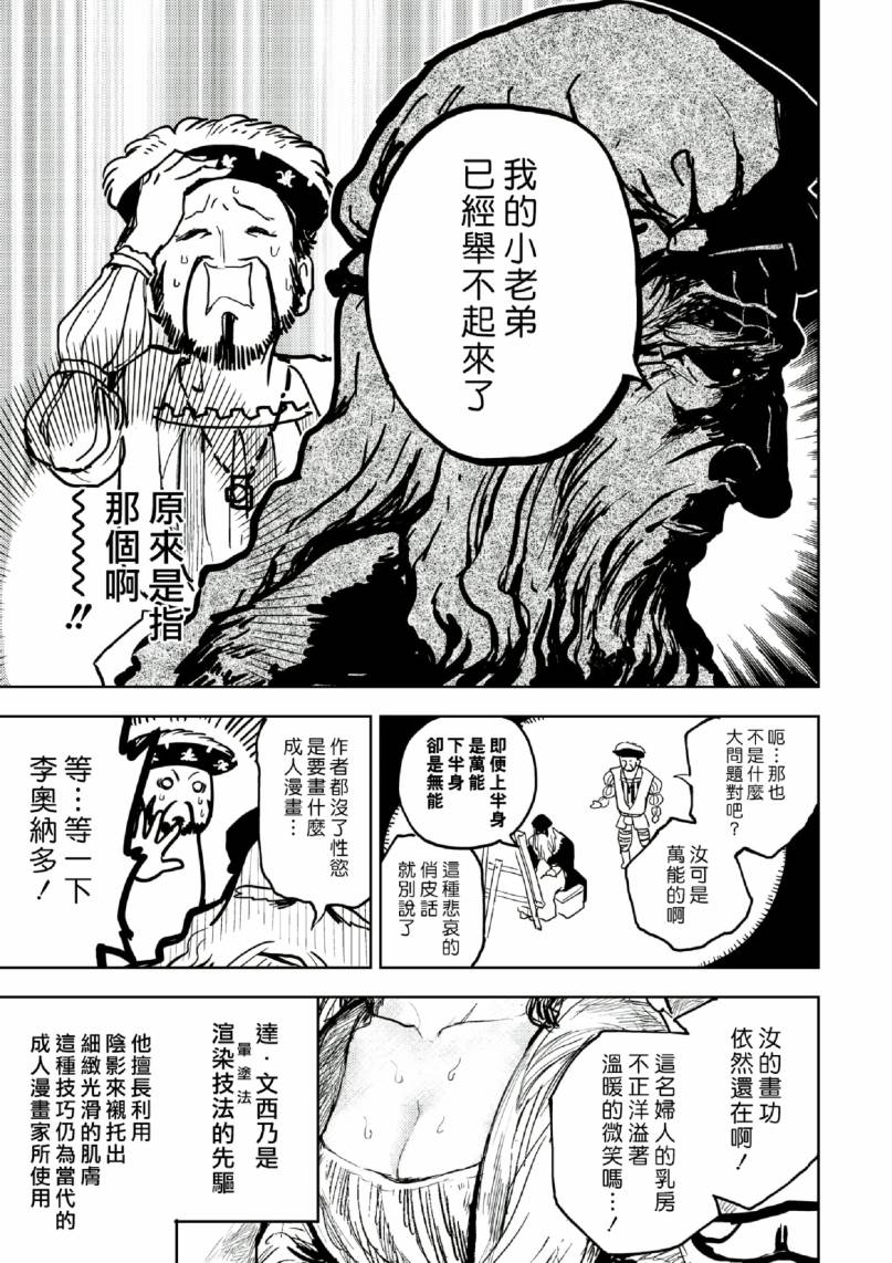 快乐历史漫画,宗教篇5图