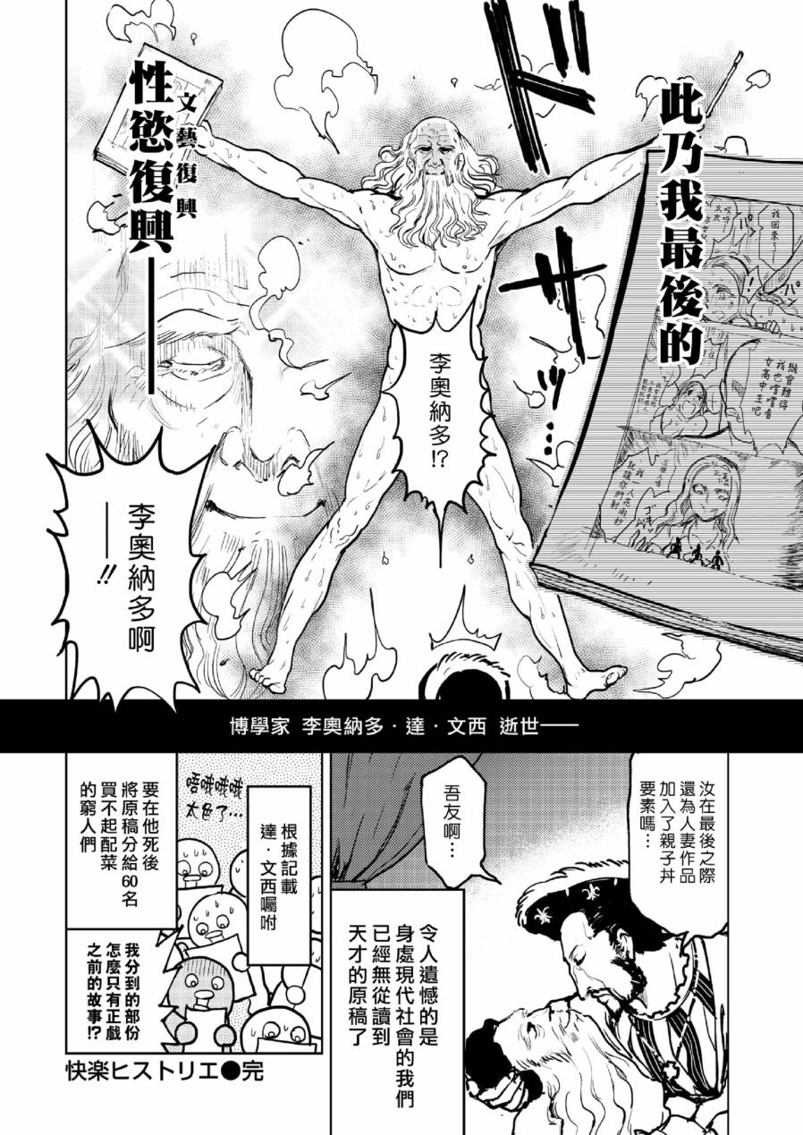 快乐历史漫画,宗教篇5图