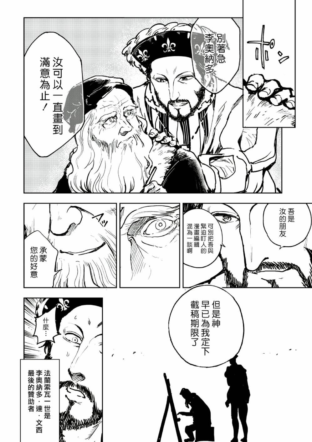 快乐历史漫画,宗教篇4图