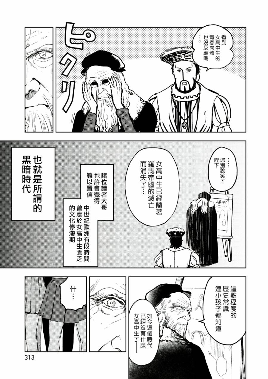 快乐历史漫画,宗教篇2图