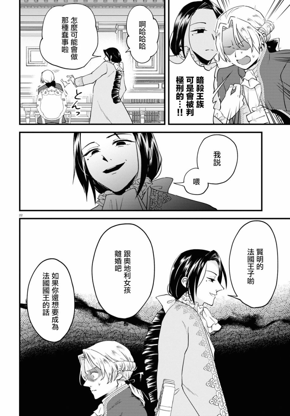 转生恶役千金玛丽安托瓦内特漫画,第7话恋爱少女的旋律2图