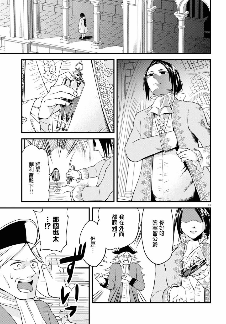 转生恶役千金玛丽安托瓦内特漫画,第7话恋爱少女的旋律3图