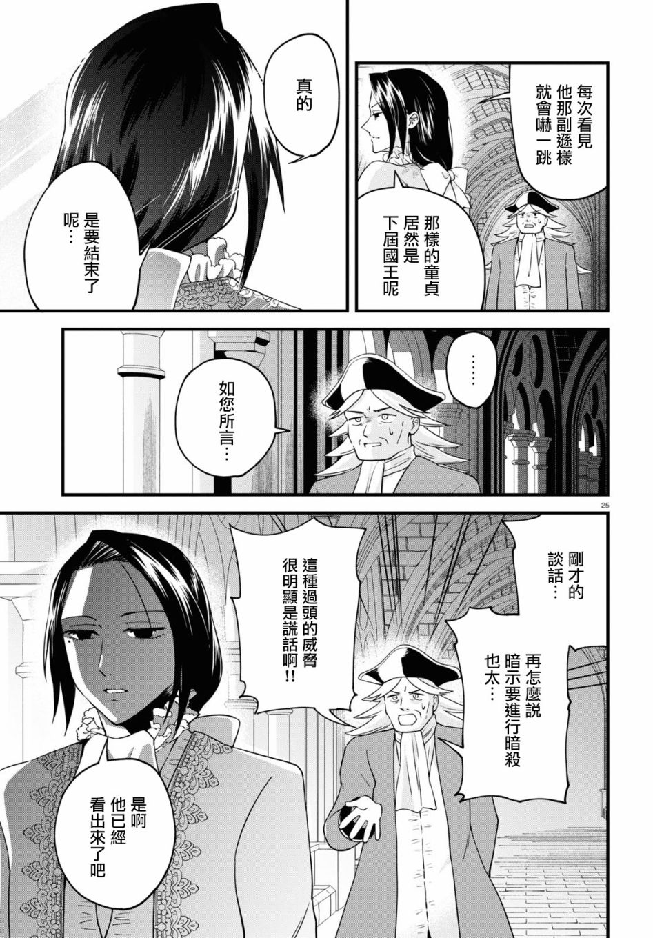 转生恶役千金玛丽安托瓦内特漫画,第7话恋爱少女的旋律5图