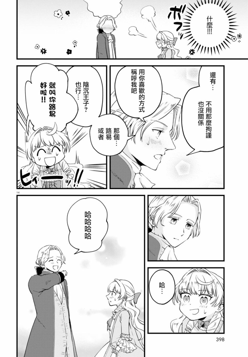 转生恶役千金玛丽安托瓦内特漫画,第7话恋爱少女的旋律4图