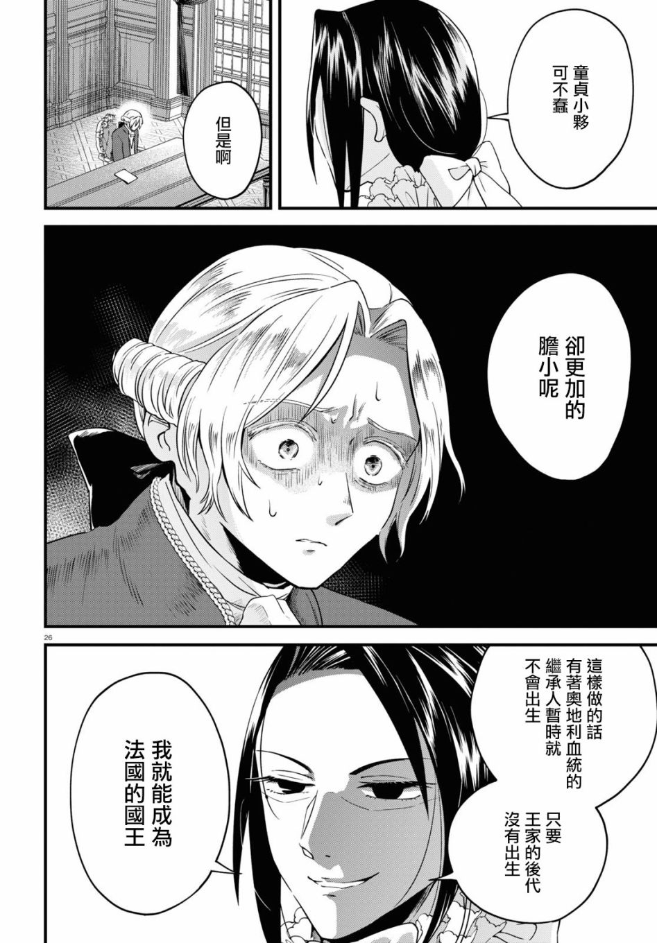 转生恶役千金玛丽安托瓦内特漫画,第7话恋爱少女的旋律1图