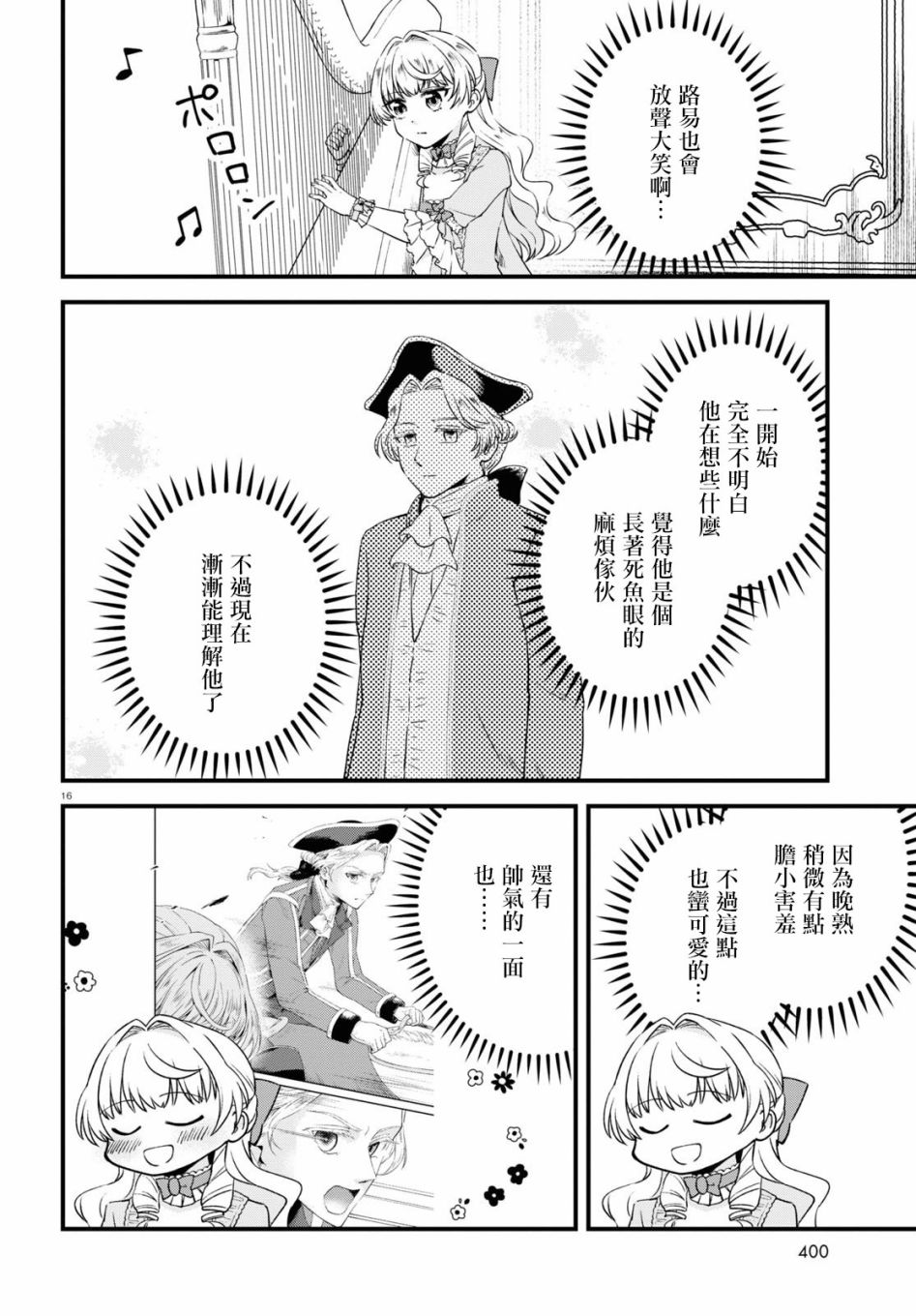 转生恶役千金玛丽安托瓦内特漫画,第7话恋爱少女的旋律1图