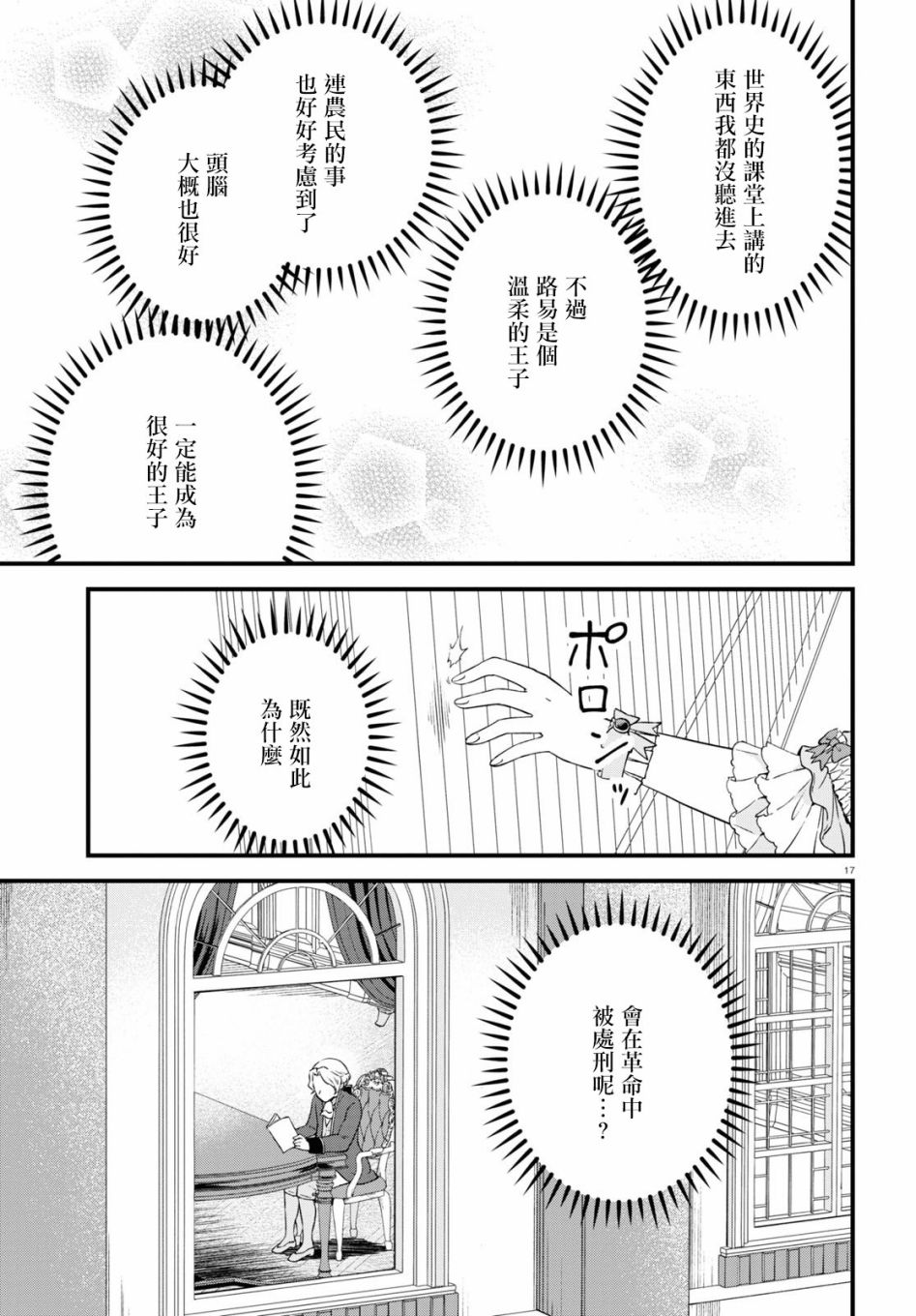 转生恶役千金玛丽安托瓦内特漫画,第7话恋爱少女的旋律2图