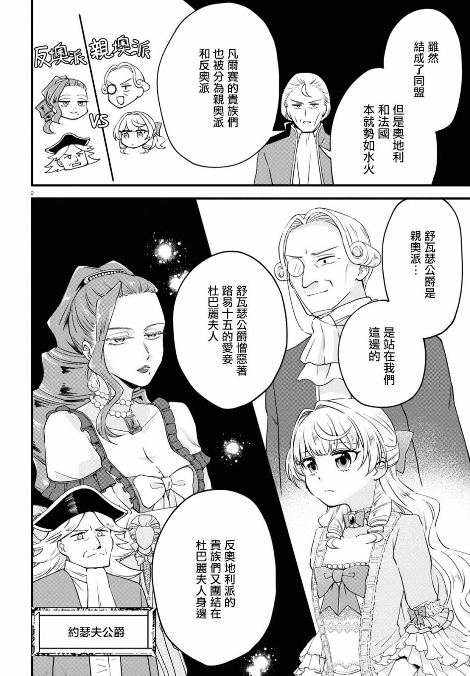 转生恶役千金玛丽安托瓦内特漫画,第7话恋爱少女的旋律2图