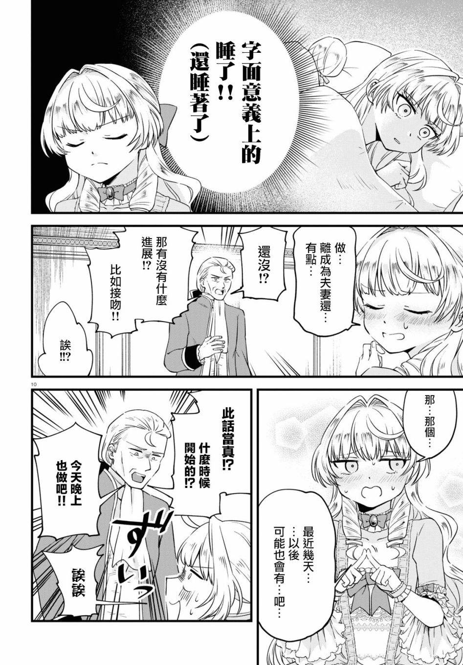 转生恶役千金玛丽安托瓦内特漫画,第7话恋爱少女的旋律5图