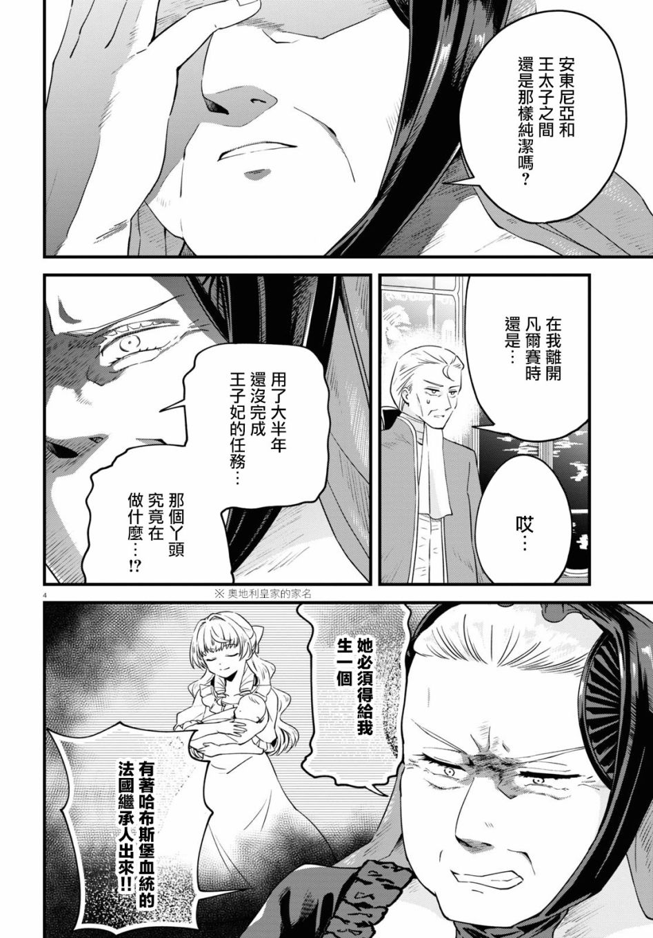 转生恶役千金玛丽安托瓦内特漫画,第7话恋爱少女的旋律4图