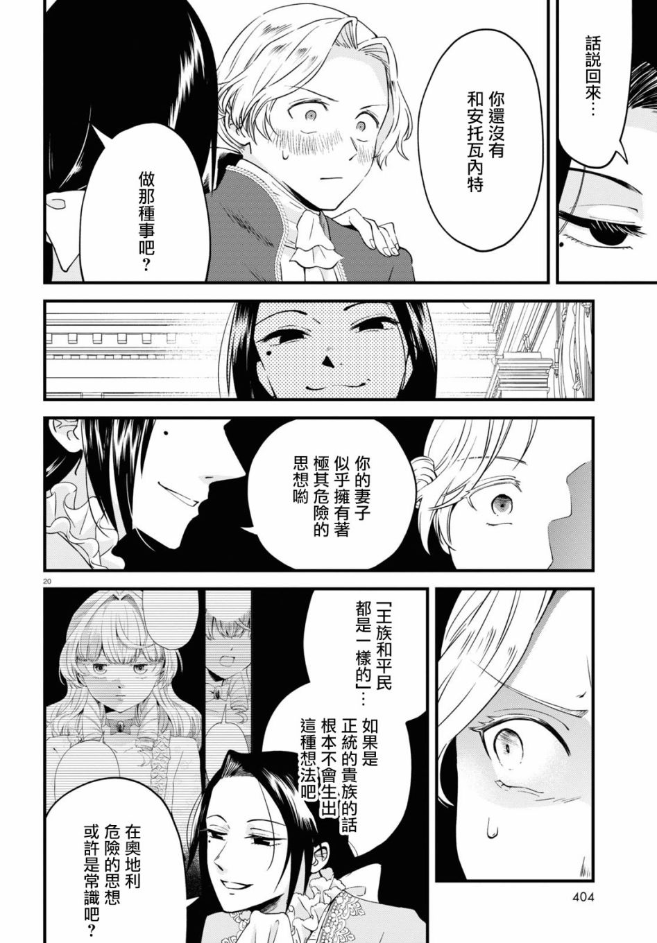 转生恶役千金玛丽安托瓦内特漫画,第7话恋爱少女的旋律5图