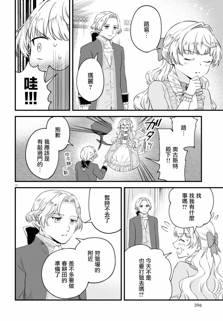 转生恶役千金玛丽安托瓦内特漫画,第7话恋爱少女的旋律2图