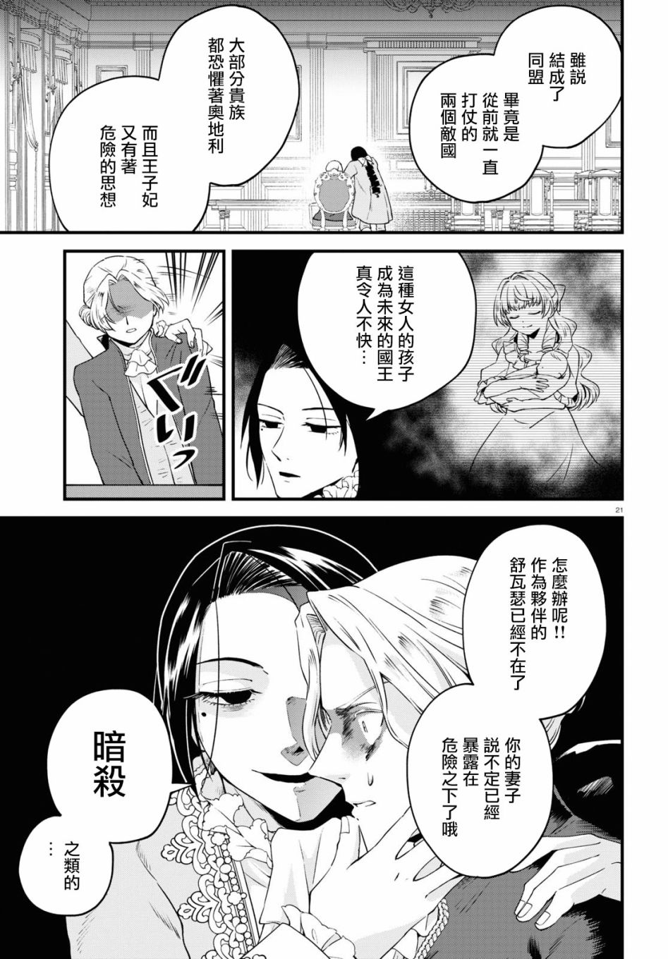 转生恶役千金玛丽安托瓦内特漫画,第7话恋爱少女的旋律1图