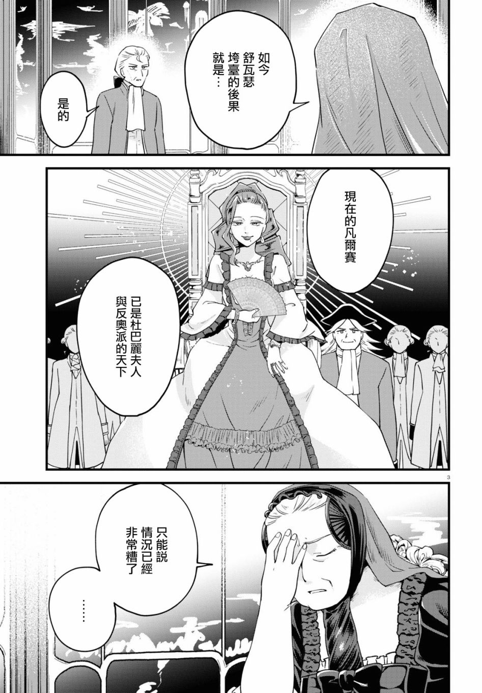 转生恶役千金玛丽安托瓦内特漫画,第7话恋爱少女的旋律3图