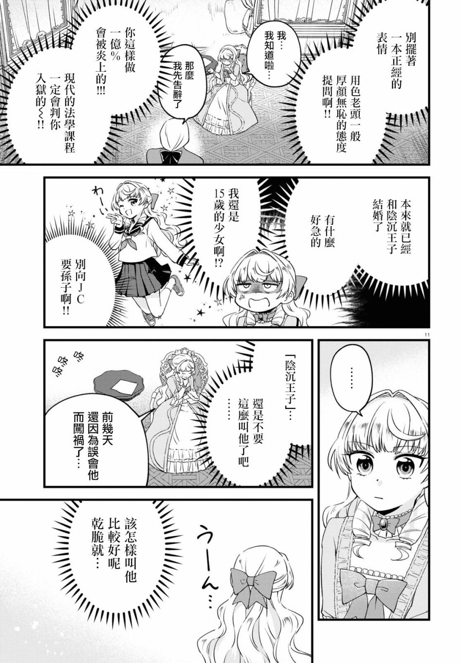 转生恶役千金玛丽安托瓦内特漫画,第7话恋爱少女的旋律1图