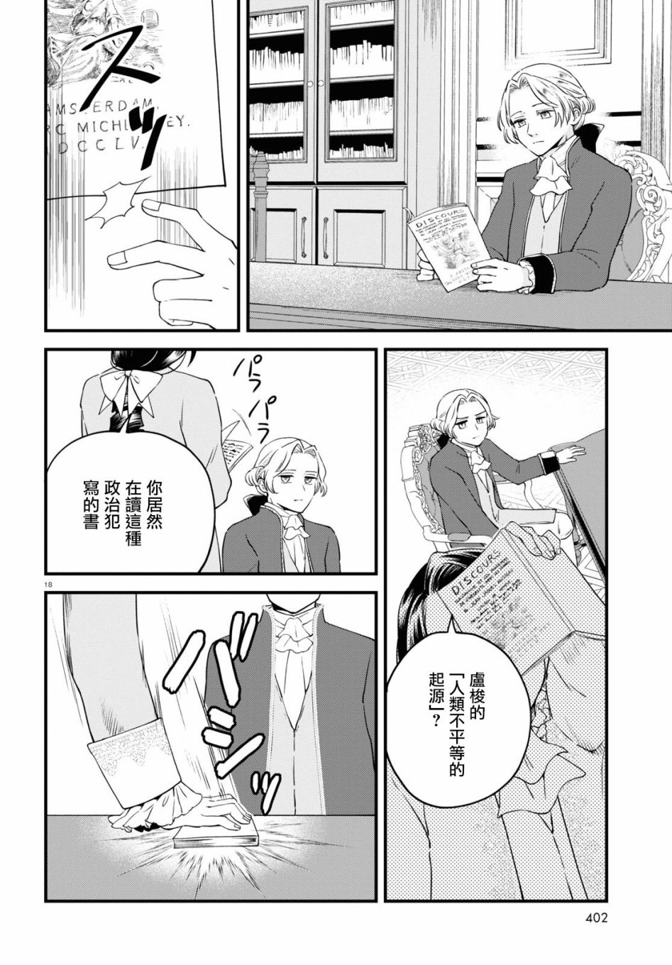 转生恶役千金玛丽安托瓦内特漫画,第7话恋爱少女的旋律3图