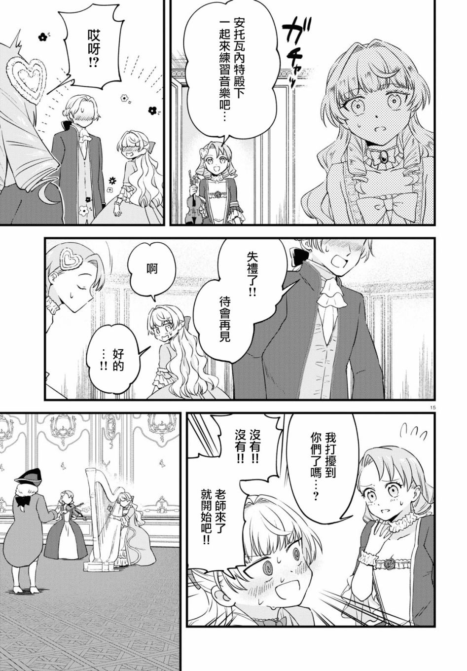 转生恶役千金玛丽安托瓦内特漫画,第7话恋爱少女的旋律5图