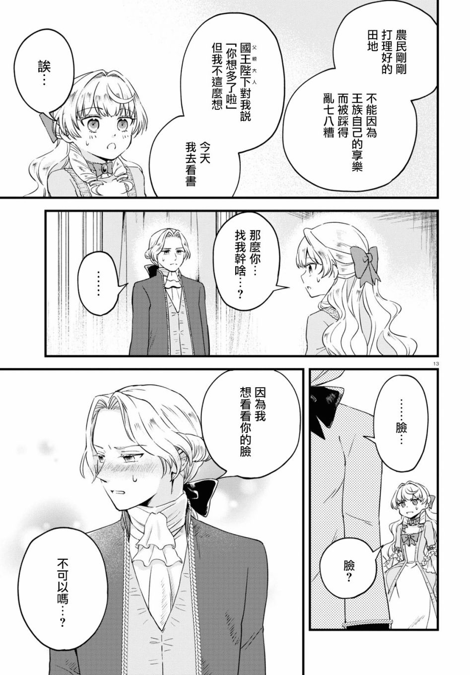 转生恶役千金玛丽安托瓦内特漫画,第7话恋爱少女的旋律3图