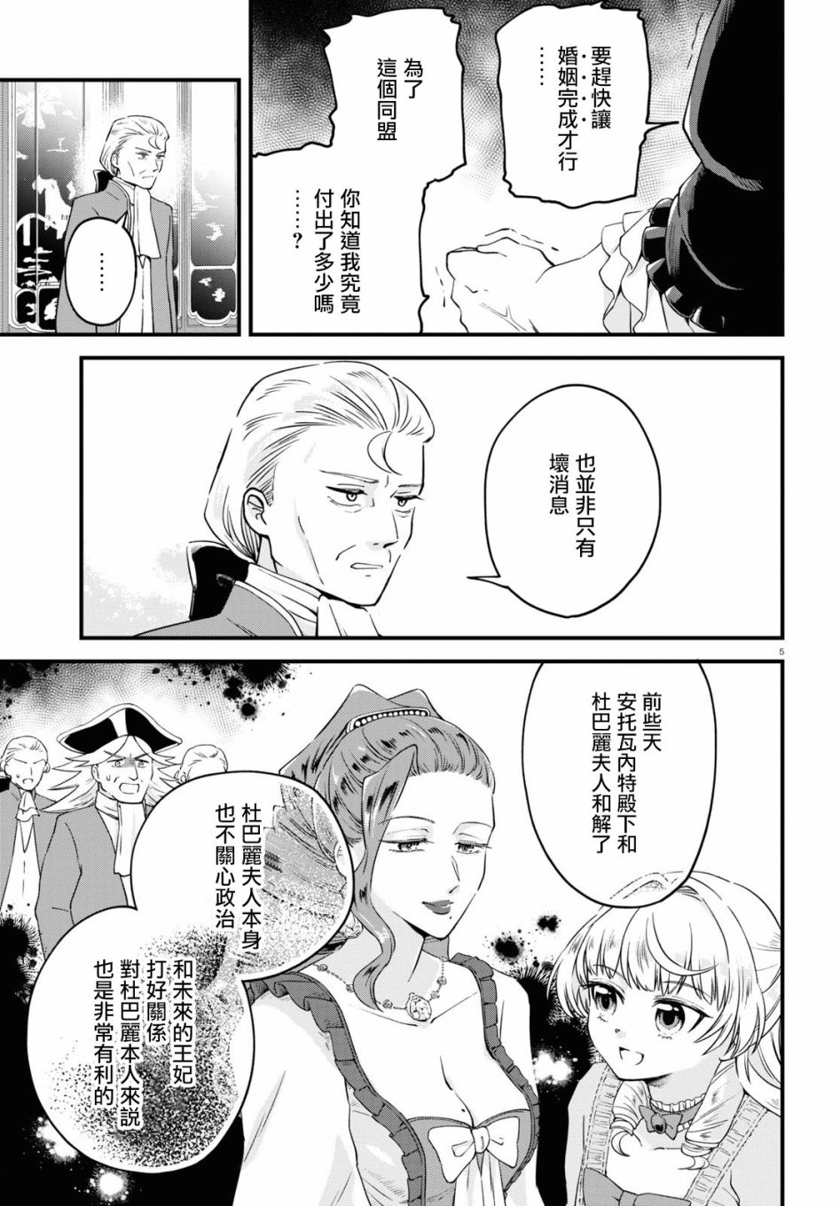 转生恶役千金玛丽安托瓦内特漫画,第7话恋爱少女的旋律5图