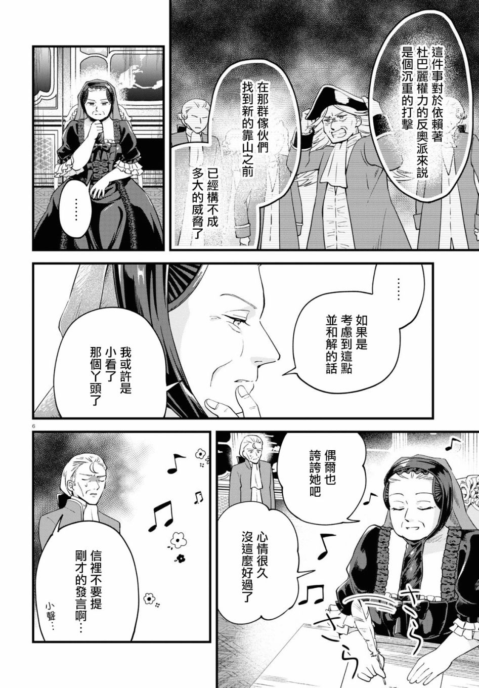 转生恶役千金玛丽安托瓦内特漫画,第7话恋爱少女的旋律1图