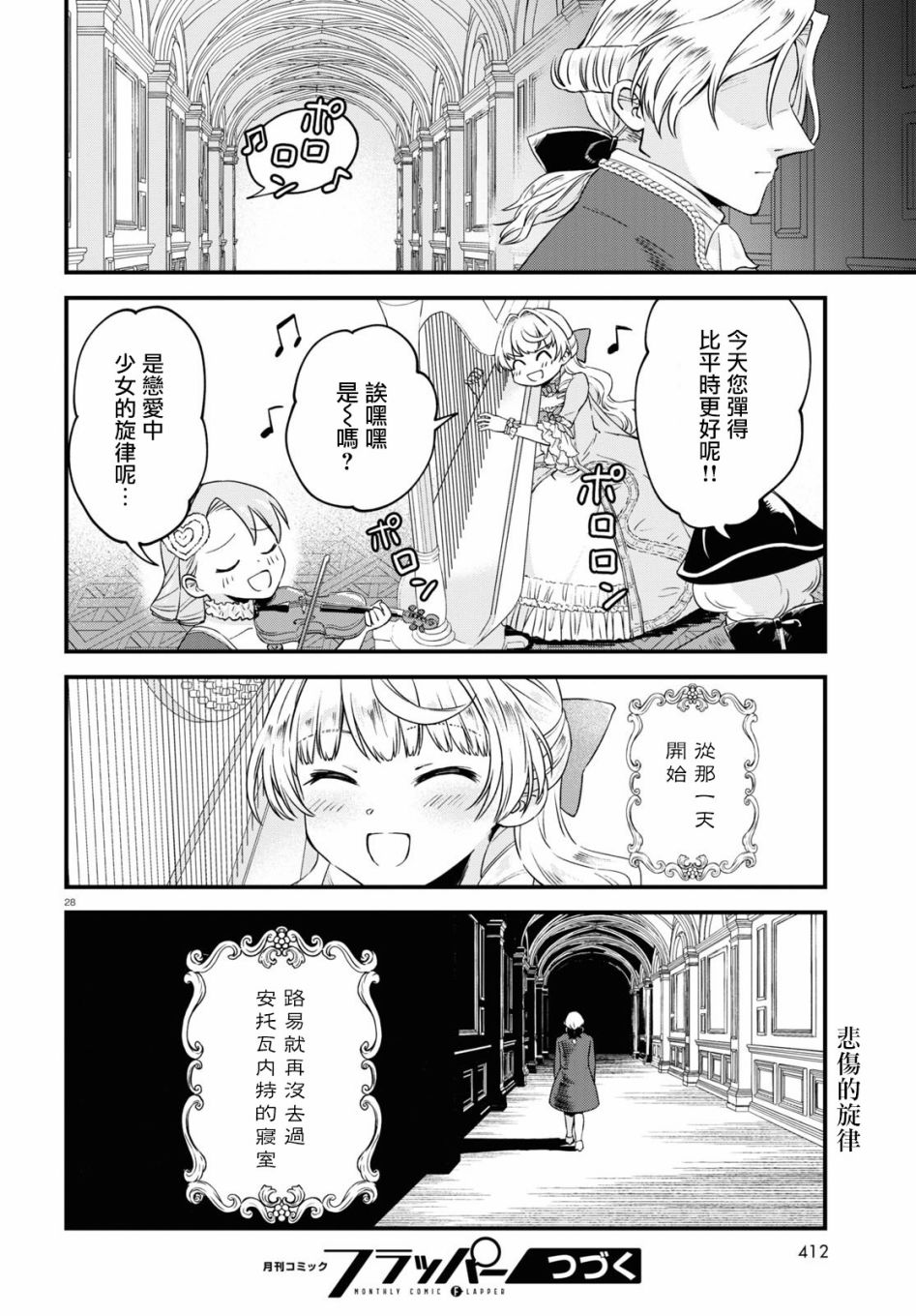 转生恶役千金玛丽安托瓦内特漫画,第7话恋爱少女的旋律3图