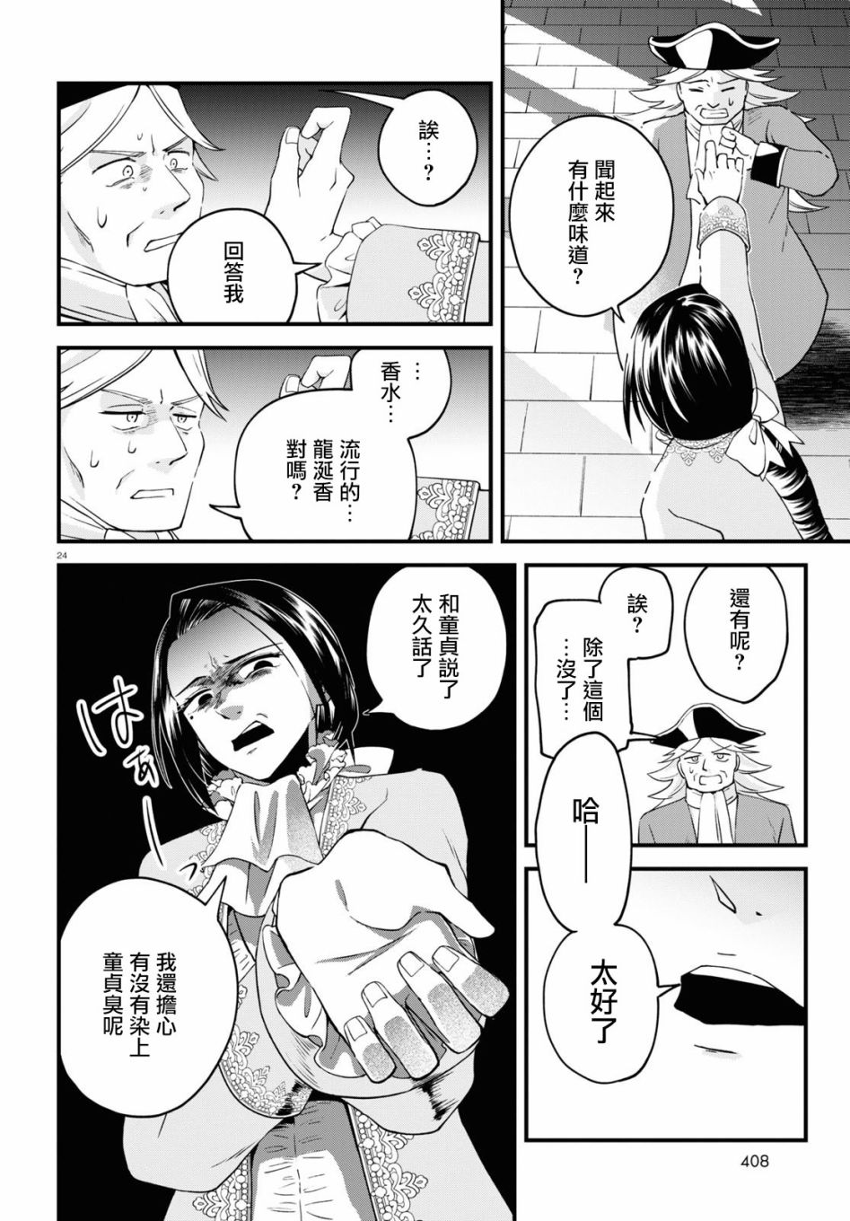 转生恶役千金玛丽安托瓦内特漫画,第7话恋爱少女的旋律4图