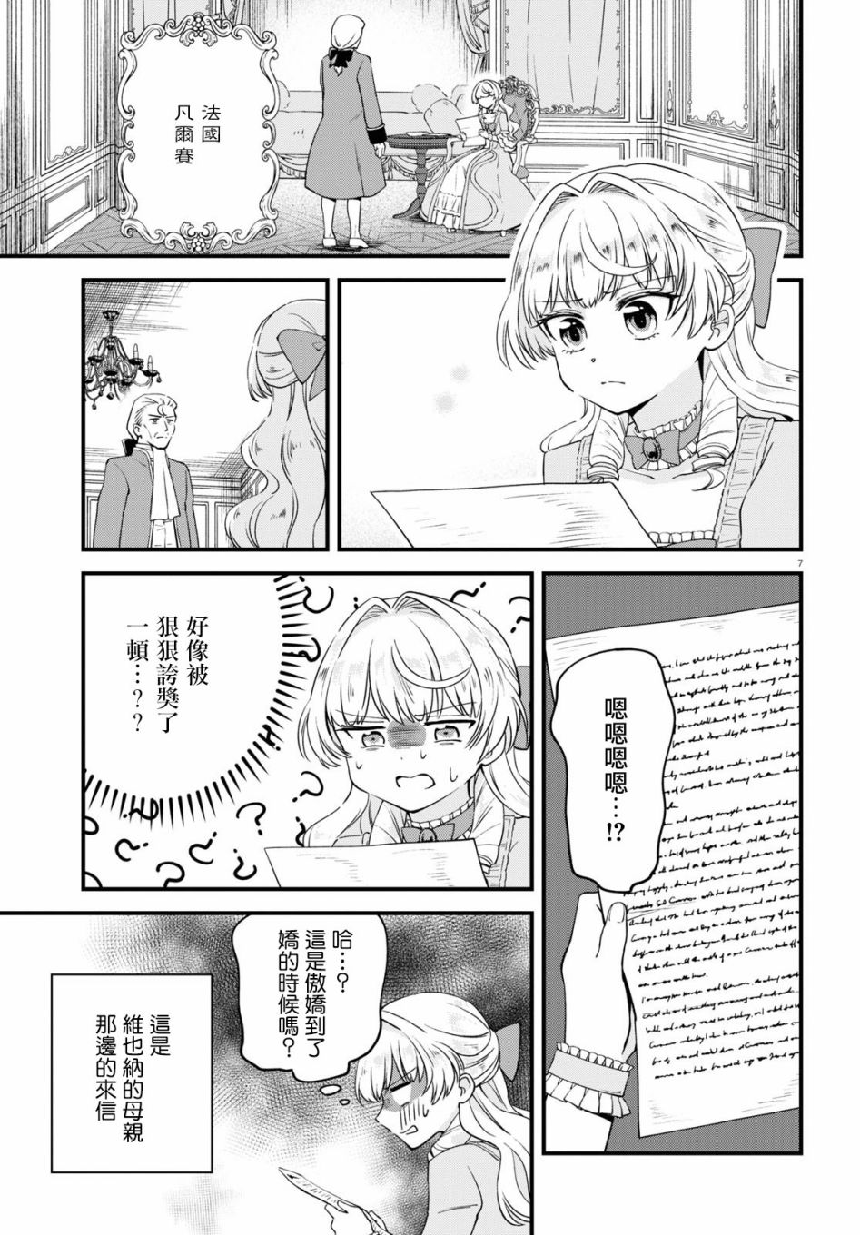 转生恶役千金玛丽安托瓦内特漫画,第7话恋爱少女的旋律2图