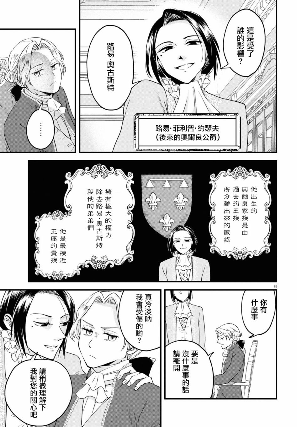 转生恶役千金玛丽安托瓦内特漫画,第7话恋爱少女的旋律4图