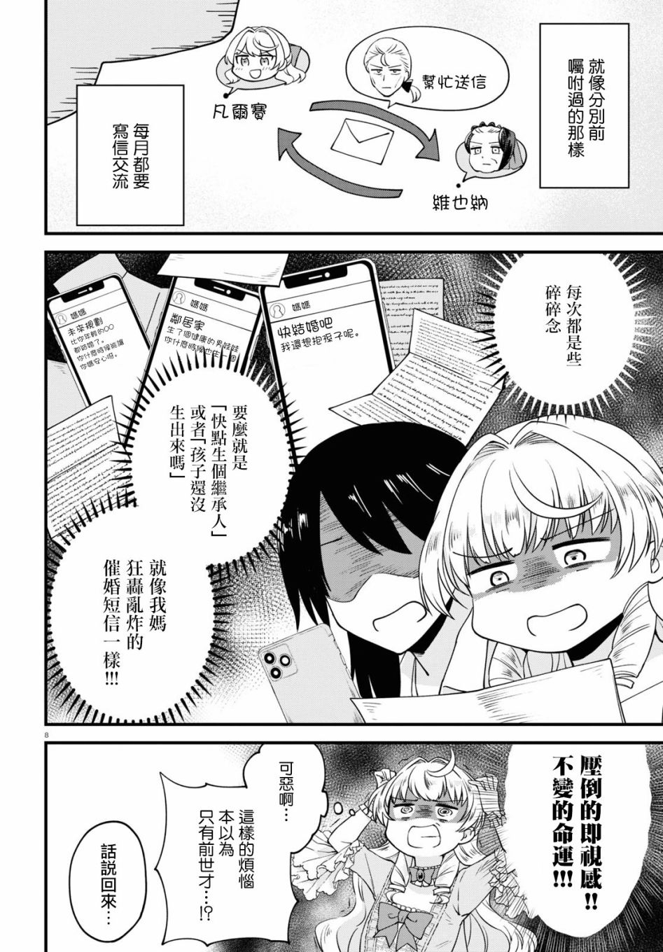 转生恶役千金玛丽安托瓦内特漫画,第7话恋爱少女的旋律3图