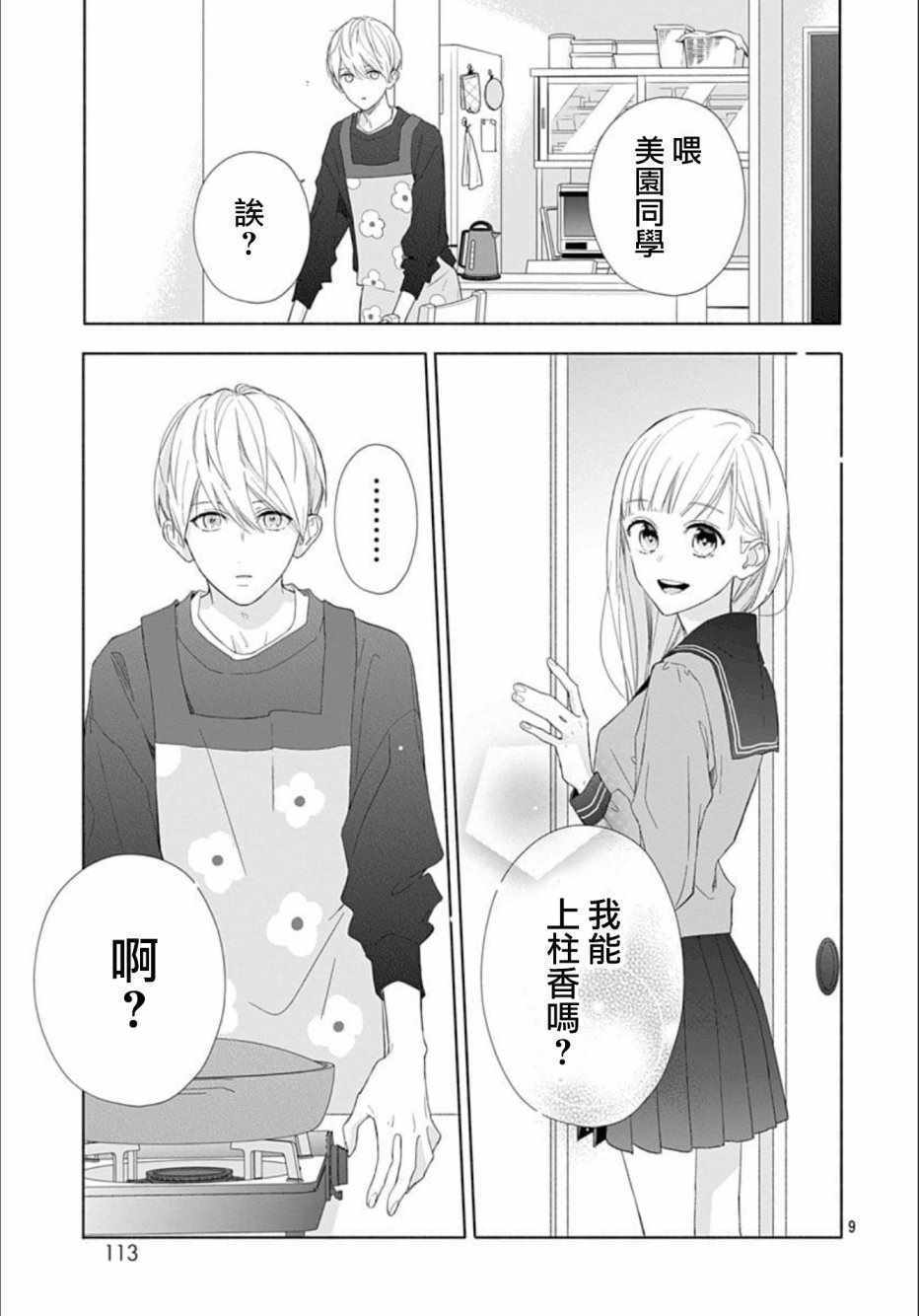 两个人相恋的理由漫画,第4话4图