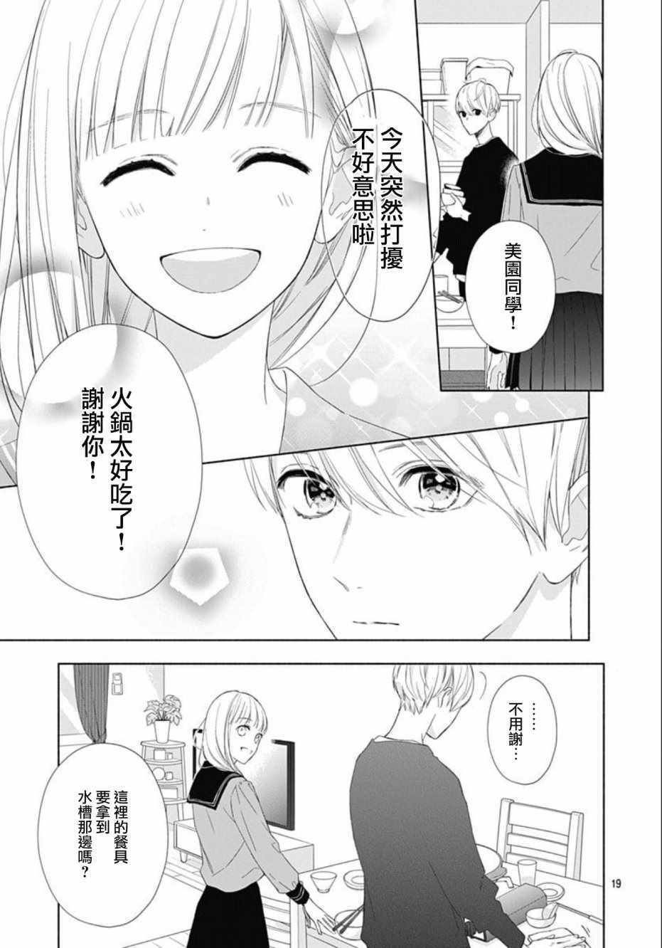 两个人相恋的理由漫画,第4话4图