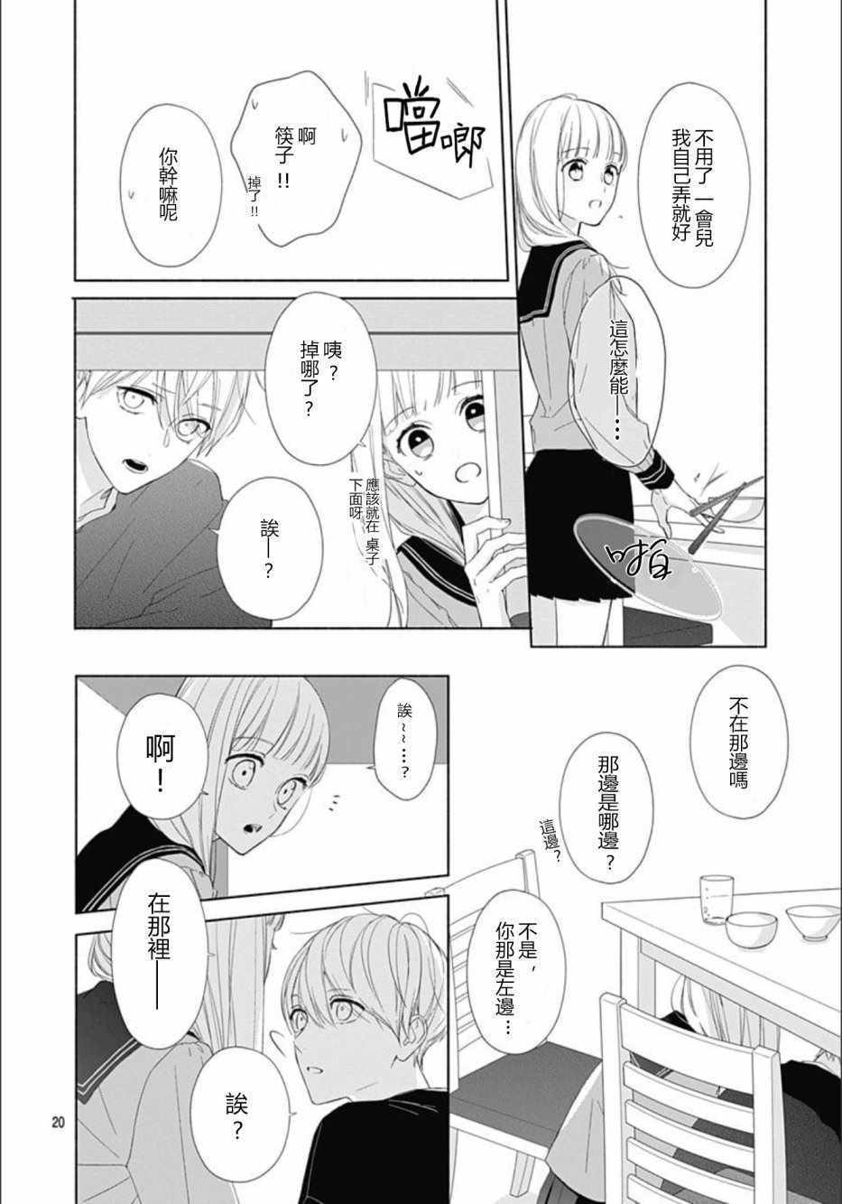 两个人相恋的理由漫画,第4话5图