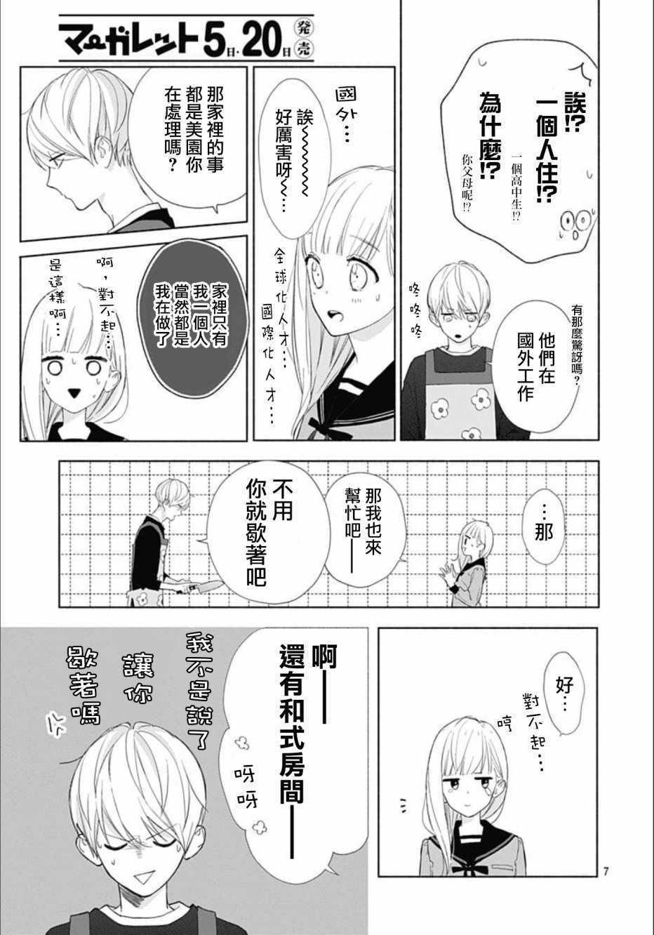 两个人相恋的理由漫画,第4话2图