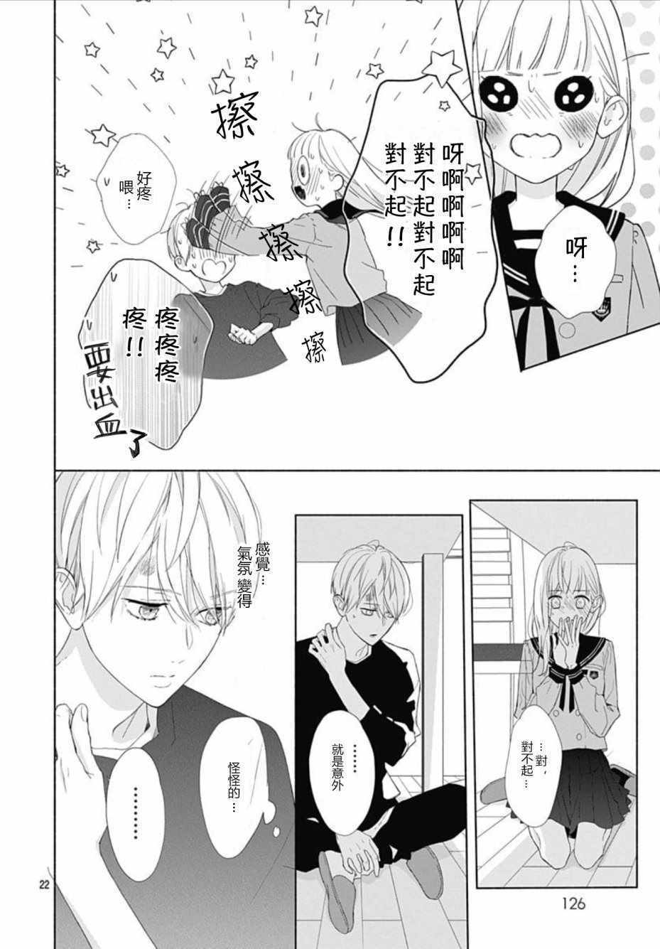 两个人相恋的理由漫画,第4话2图